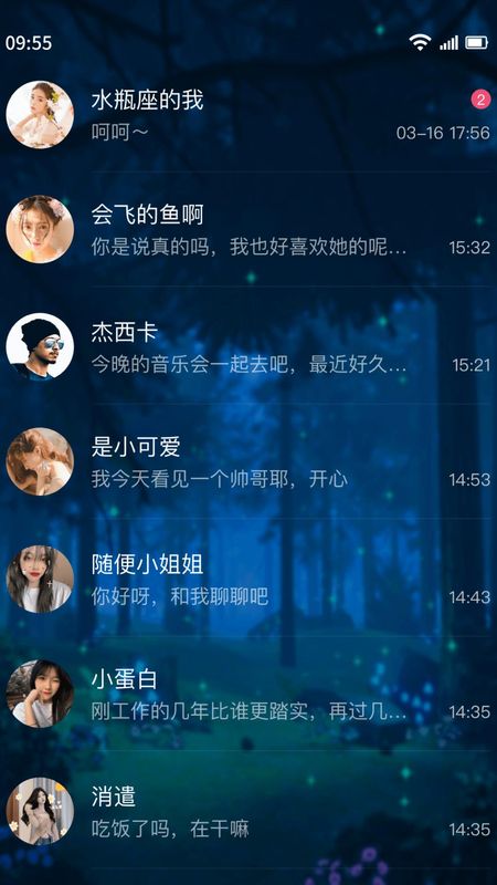 树洞交友_图片1