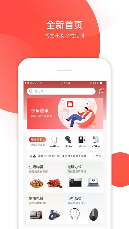 京东慧采_图片1