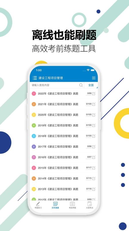 一级建造师_图片4