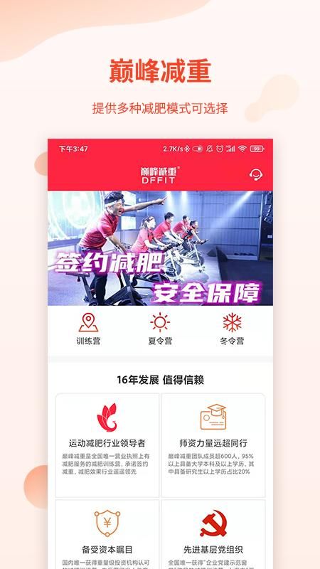 巅峰减重_图片1