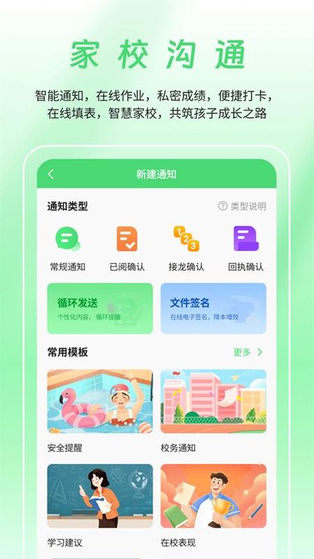 数智家校_图片3