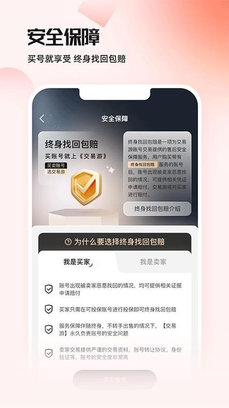 交易游_图片1