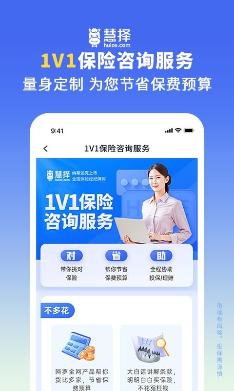 慧择保险网_图片4