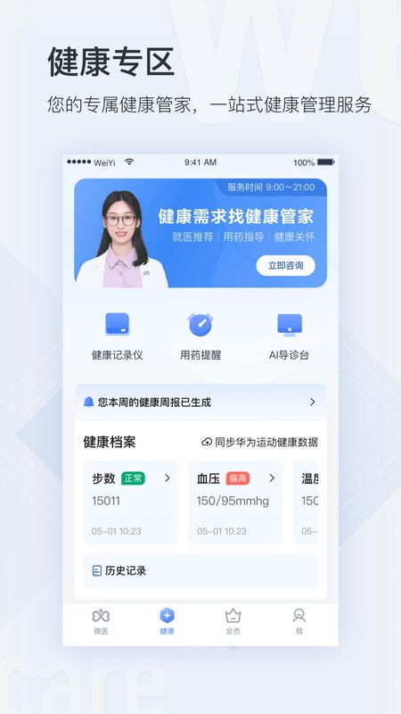 微医_图片4