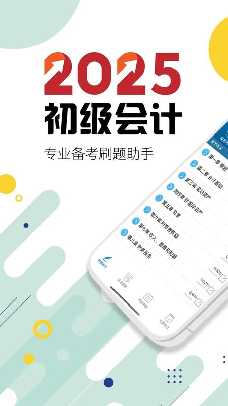 初级会计考试_图片1