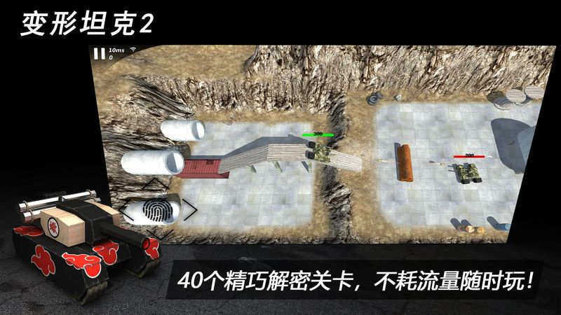 变形坦克2_图片2