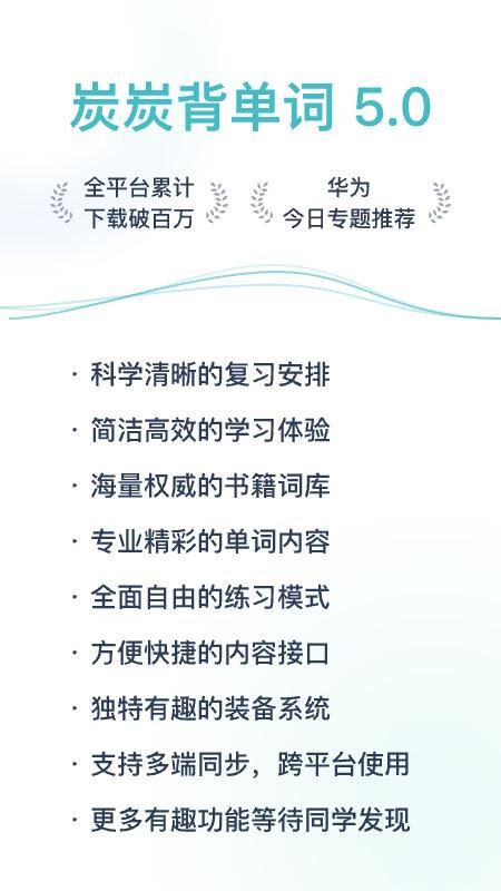 炭炭背单词_图片1