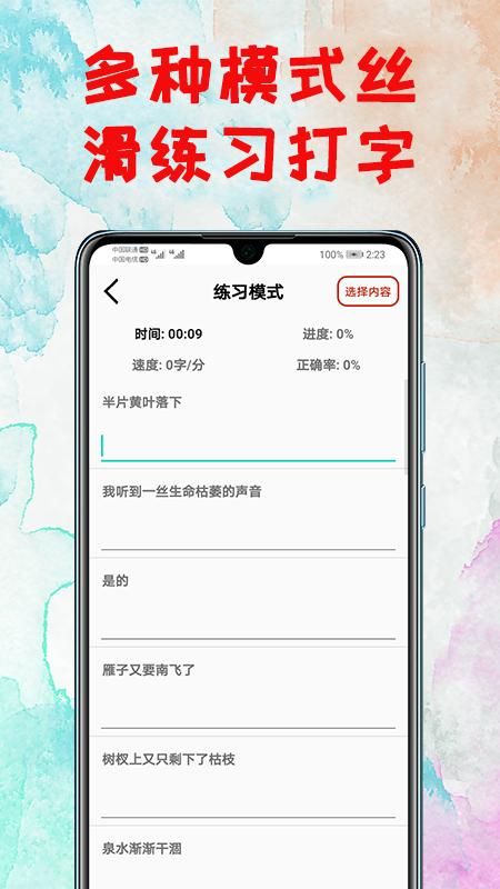 打字练习_图片2
