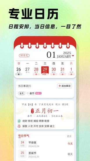 日历_图片2