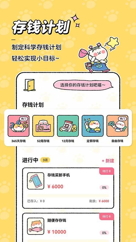 喵喵记账_图片5