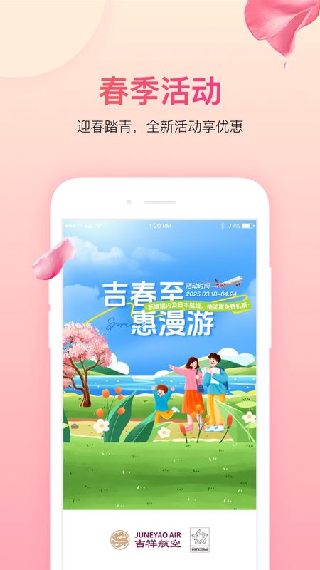 吉祥航空_图片1