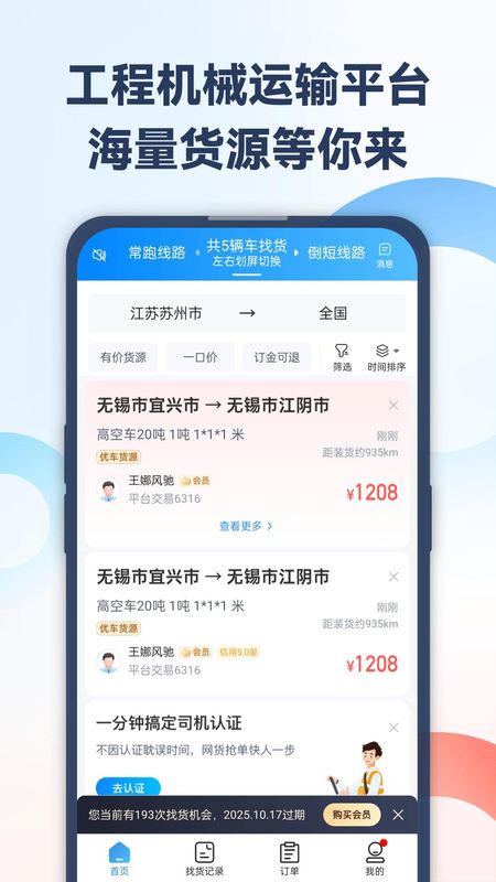特运通车主_图片1