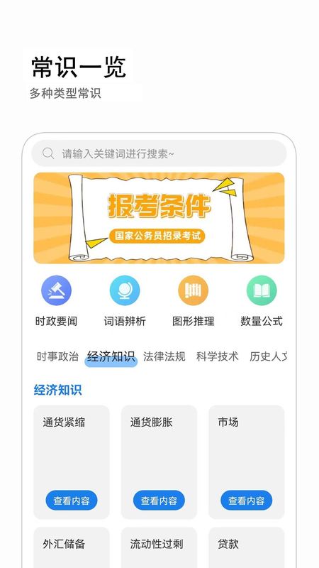 公考常识_图片1