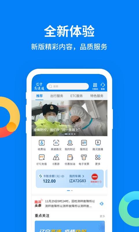 辽宁高速通_图片1