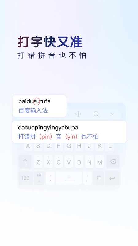 百度输入法_图片3