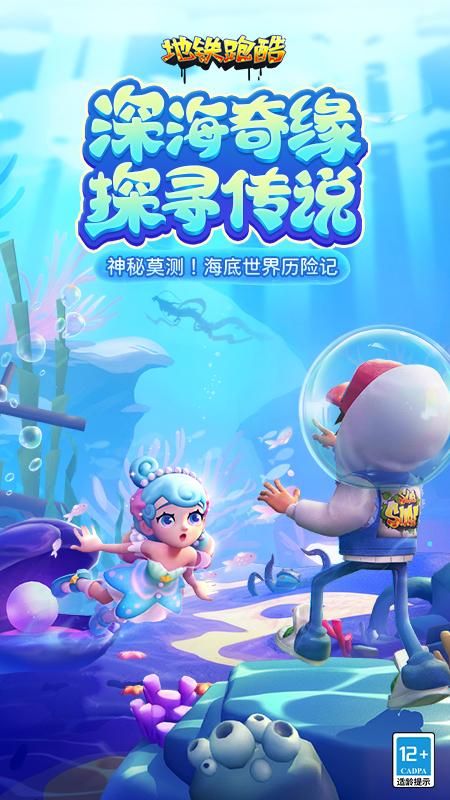 地铁跑酷_图片1