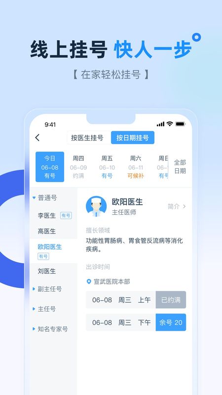 掌上宣武医院_图片5