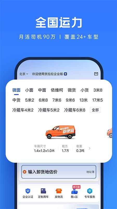 货拉拉企业版_图片2