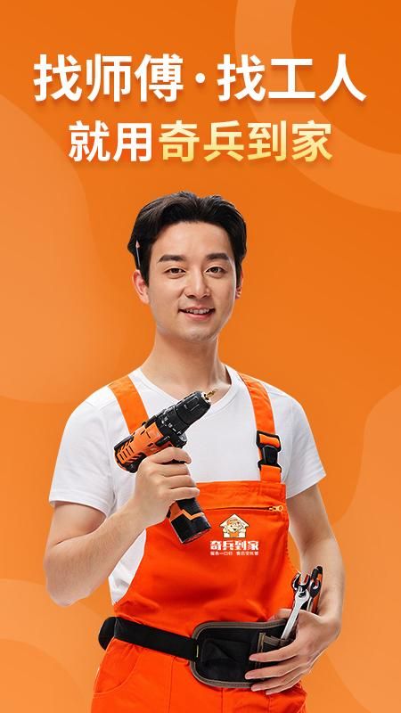 奇兵到家_图片1