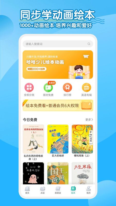 小学英语同步学软件_图片4