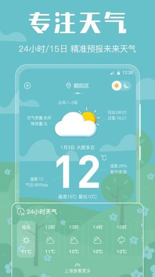 天气预报智能_图片1
