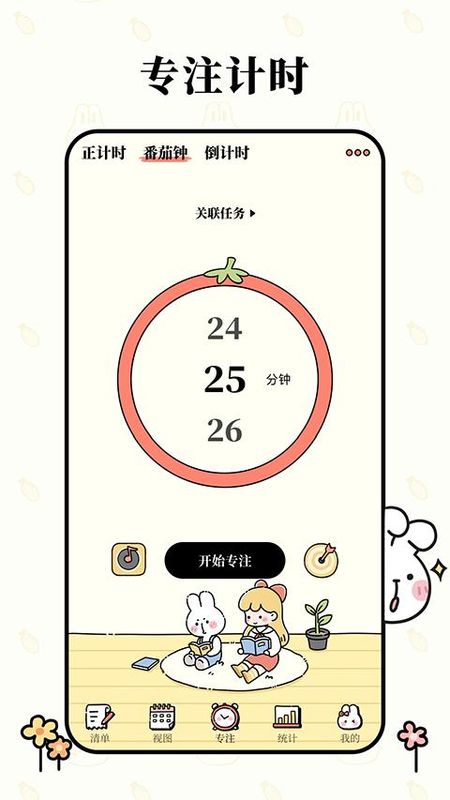 番茄计划_图片4