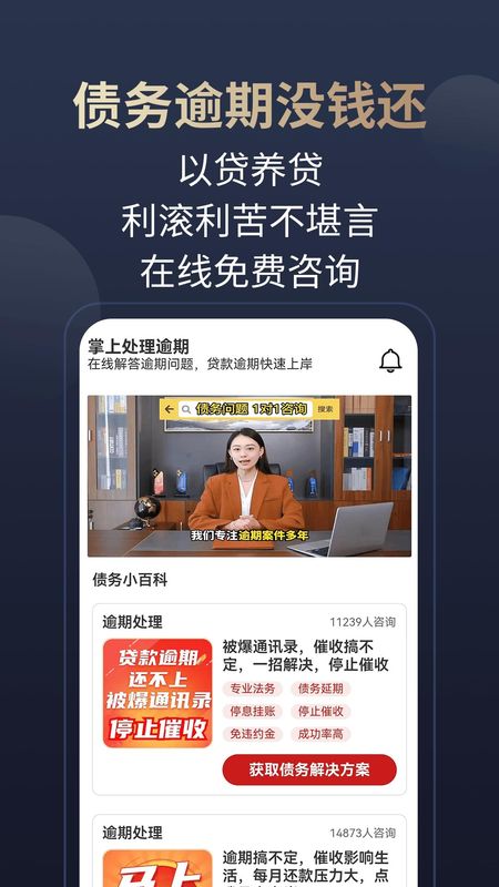 掌上处理逾期_图片1