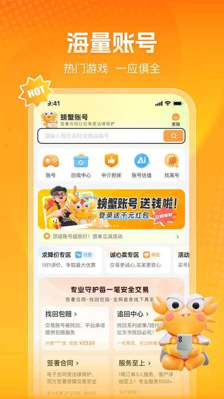 螃蟹账号_图片2