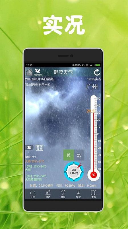 健茂天气_图片1