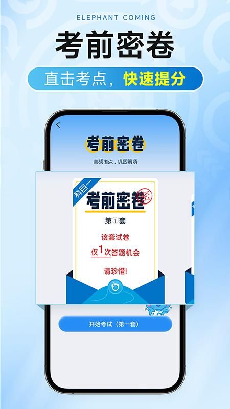 大象驾到Pro_图片3