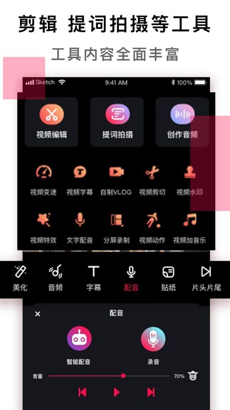 配音达人_图片3
