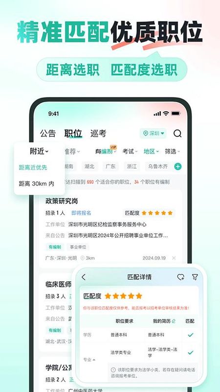 公考雷达_图片2