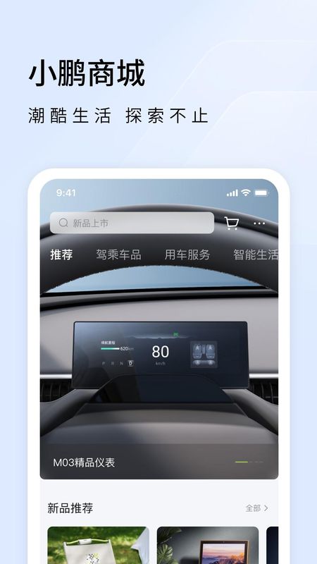 小鹏汽车_图片5