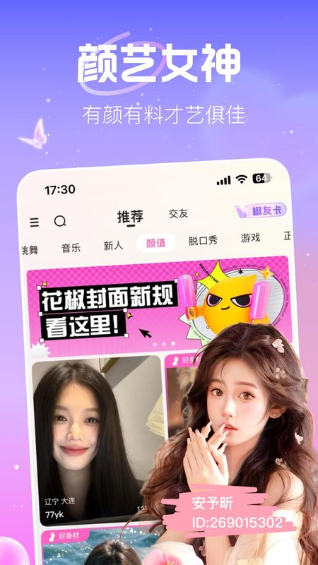 花椒直播_图片2