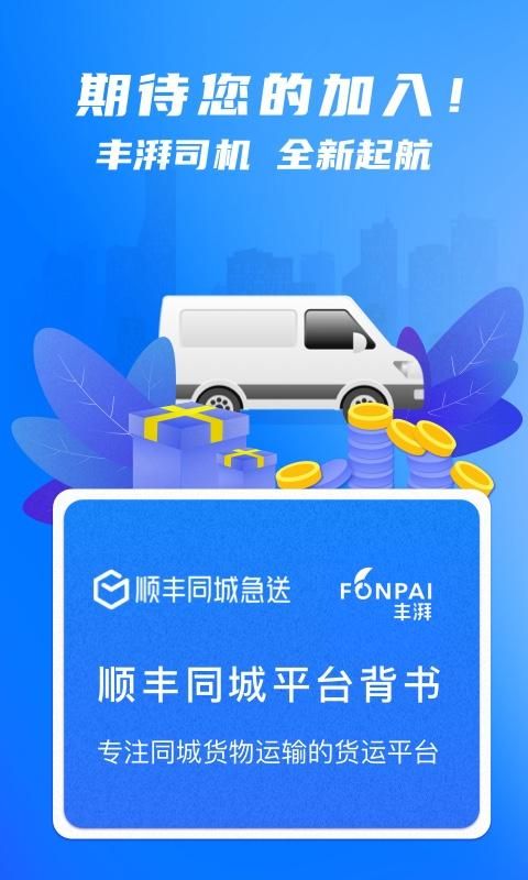 丰湃司机_图片5