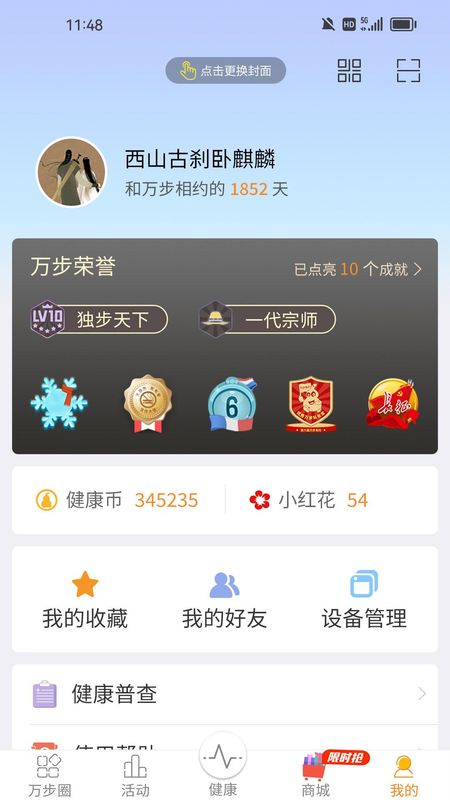 万步健康_图片5