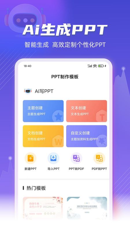 PPT制作模板_图片1