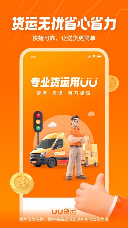 UU货运_图片1