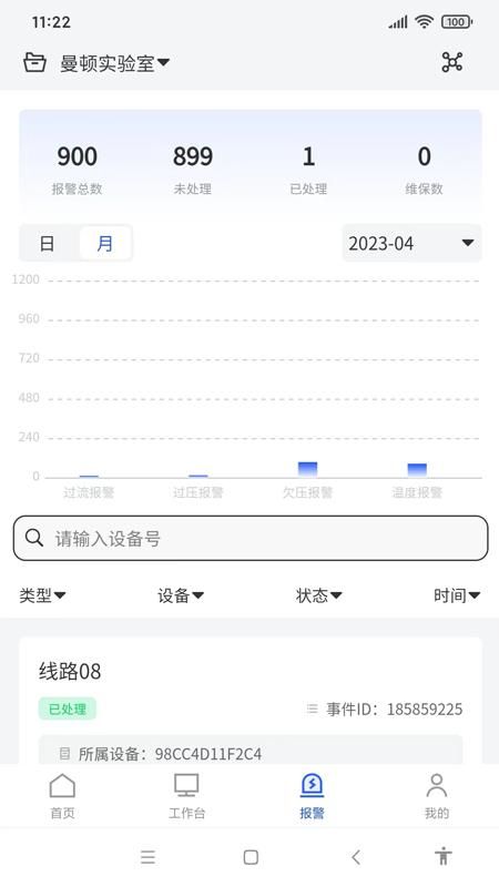 智慧用电 pro安卓版_图片3