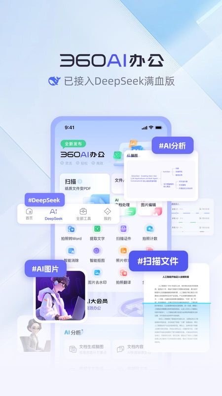 360AI办公_图片1