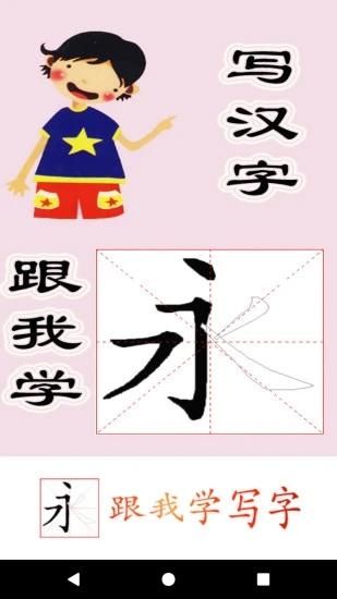 跟我学写汉字_图片1