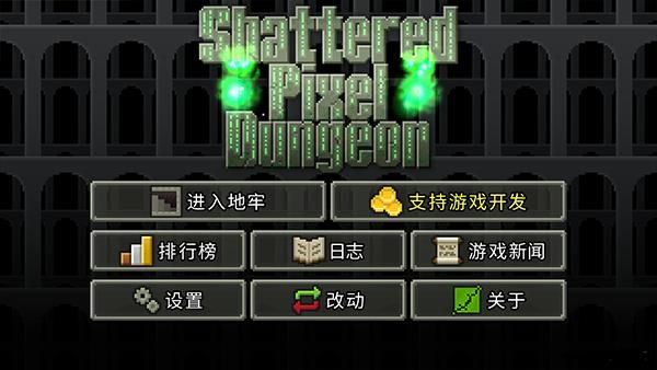 破碎像素地牢_图片2