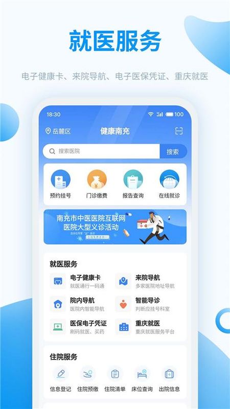 健康南充_图片2