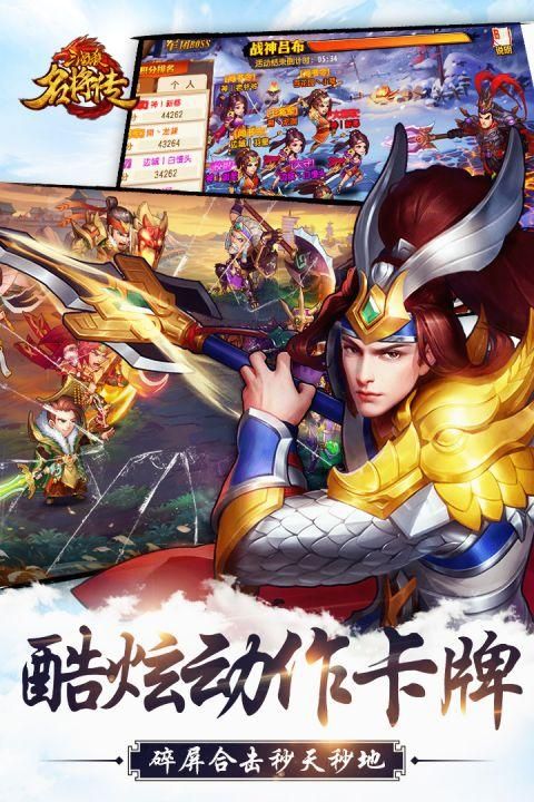 三国杀名将传_图片2
