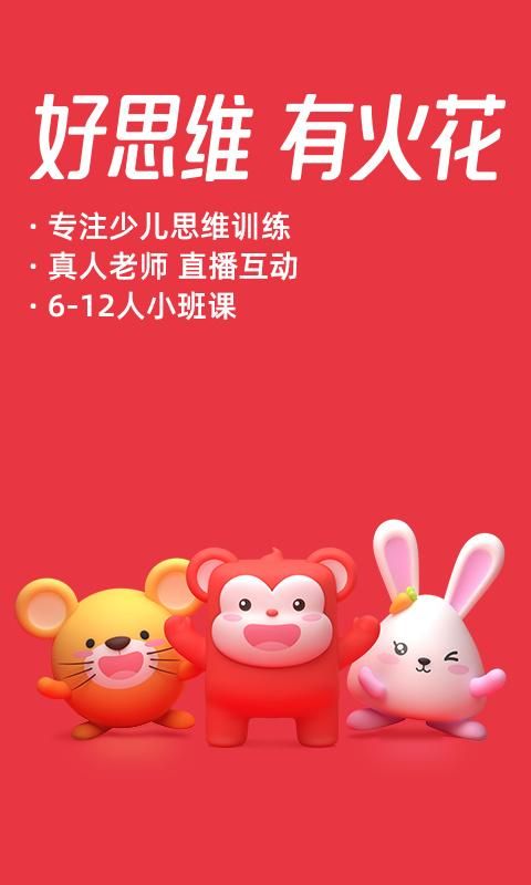火花思维家长端_图片3