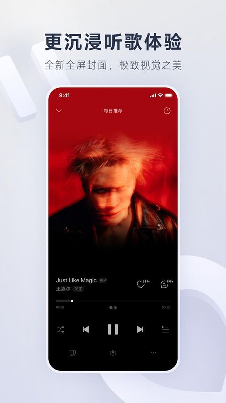 网易云音乐_图片3