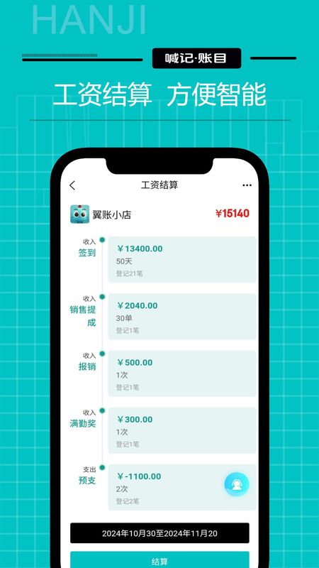 工资记账_图片4
