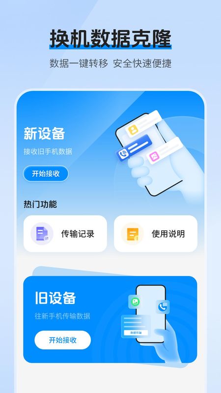 互传换机克隆_图片2