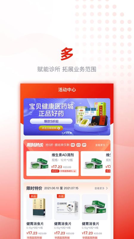 好药优选_图片3