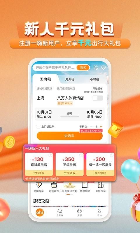 一嗨租车_图片3